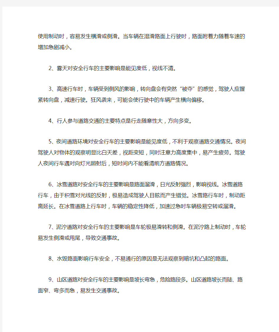 安全文明行驶注意事项