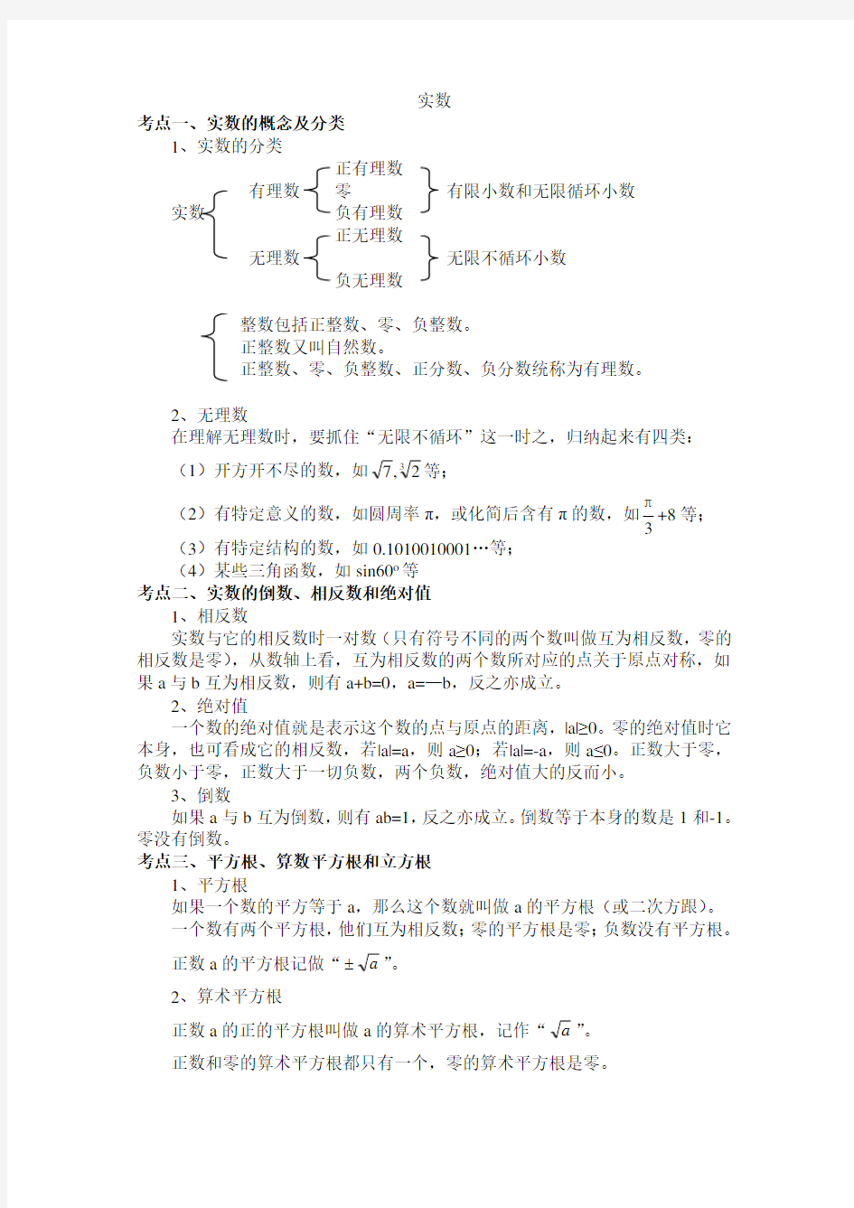 初二实数知识点总结