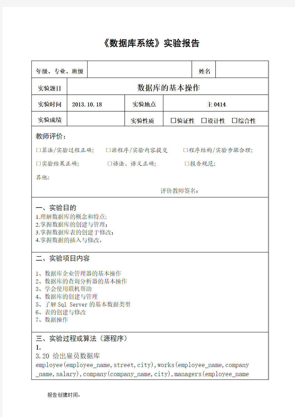 重庆大学数据库实验报告1