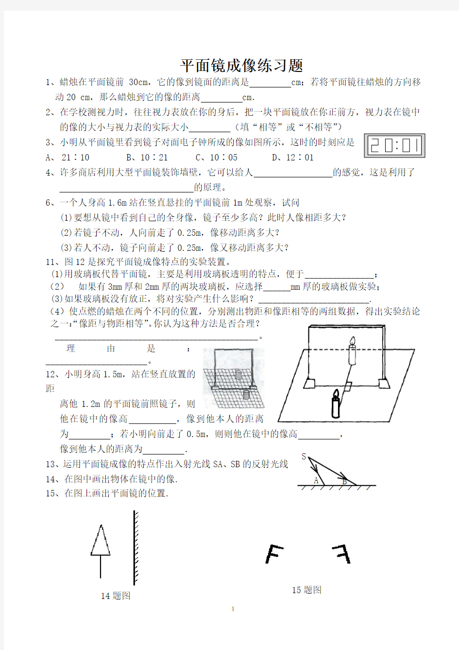 平面镜成像专题作图训练