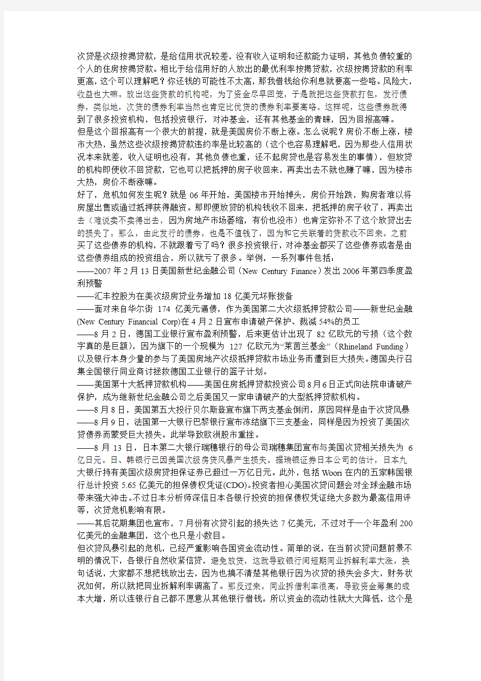 次贷是次级按揭贷款