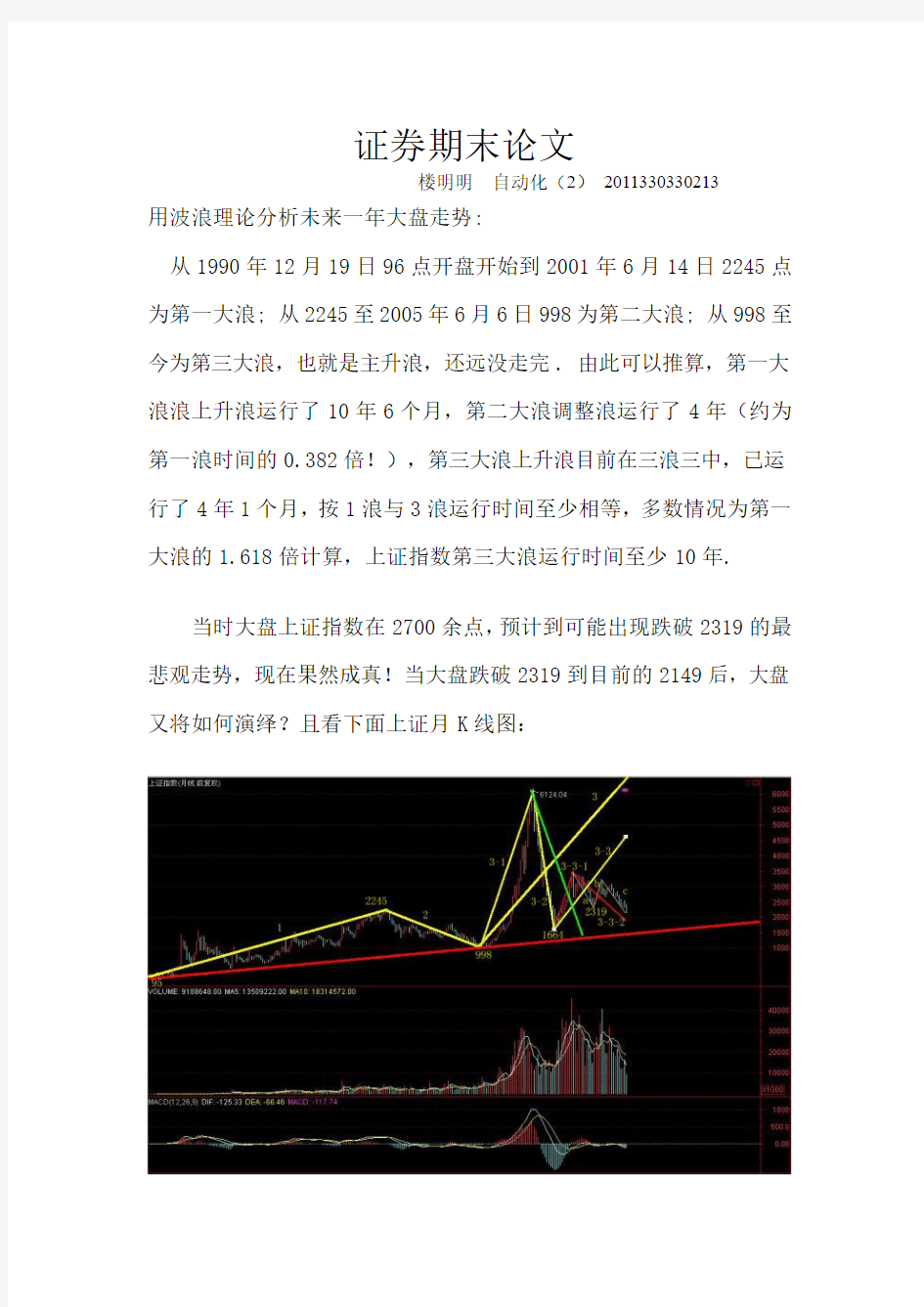 波浪理论的角度分析了当时大盘的走势