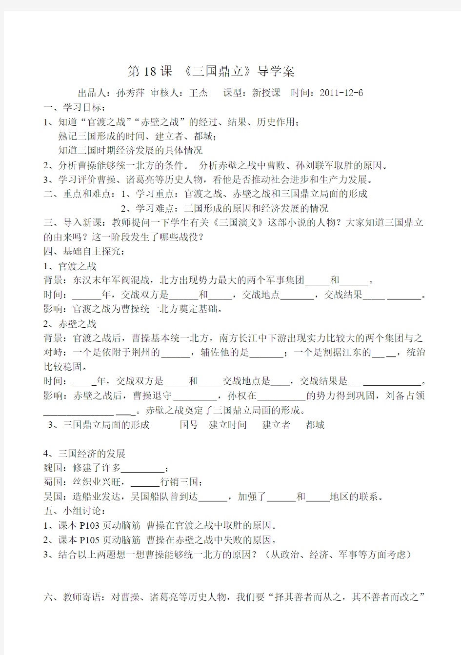 七年级历史导学案-18课 三国鼎立 学案