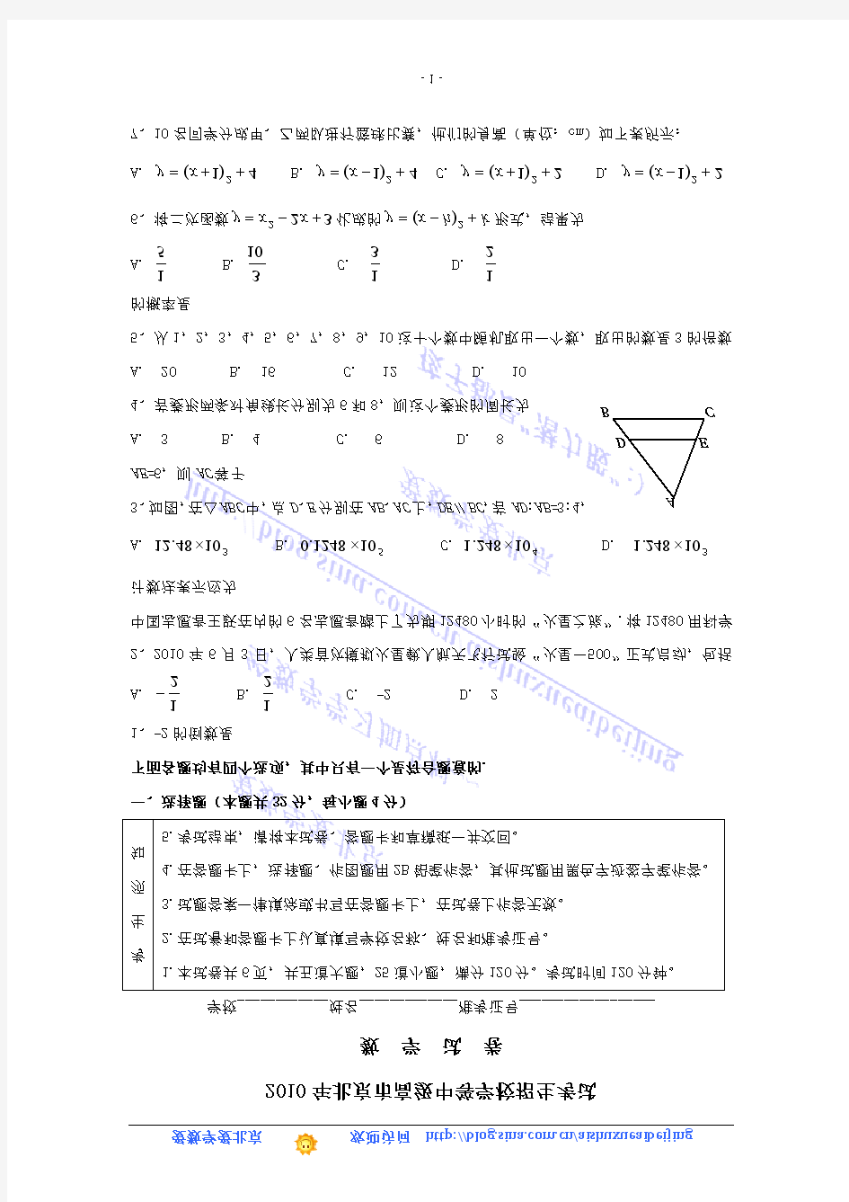 北京市2010年中考数学试卷(含答案)