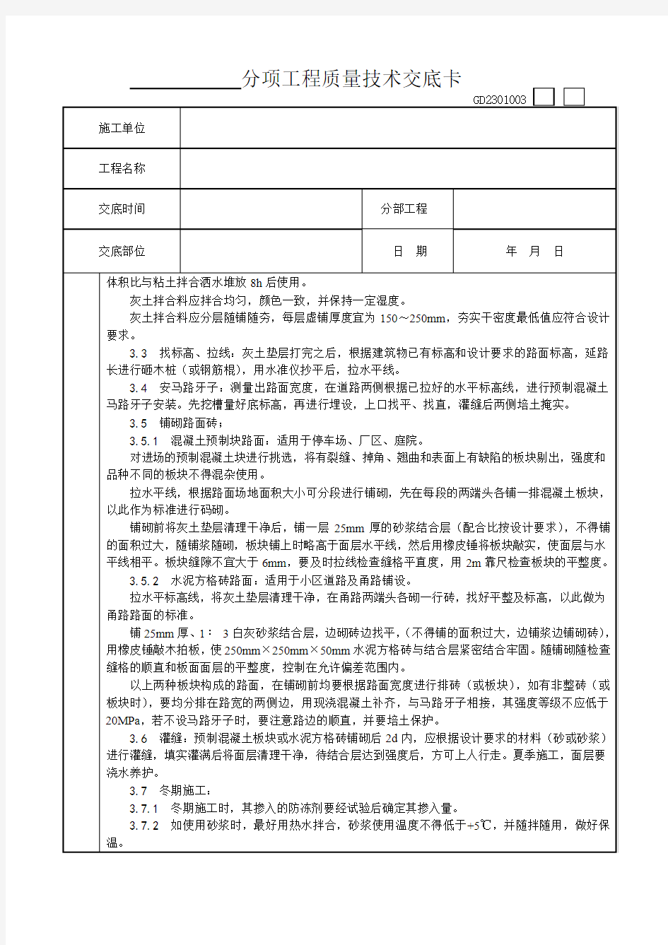 预制混凝土板块和水泥方砖路面铺设施工工艺