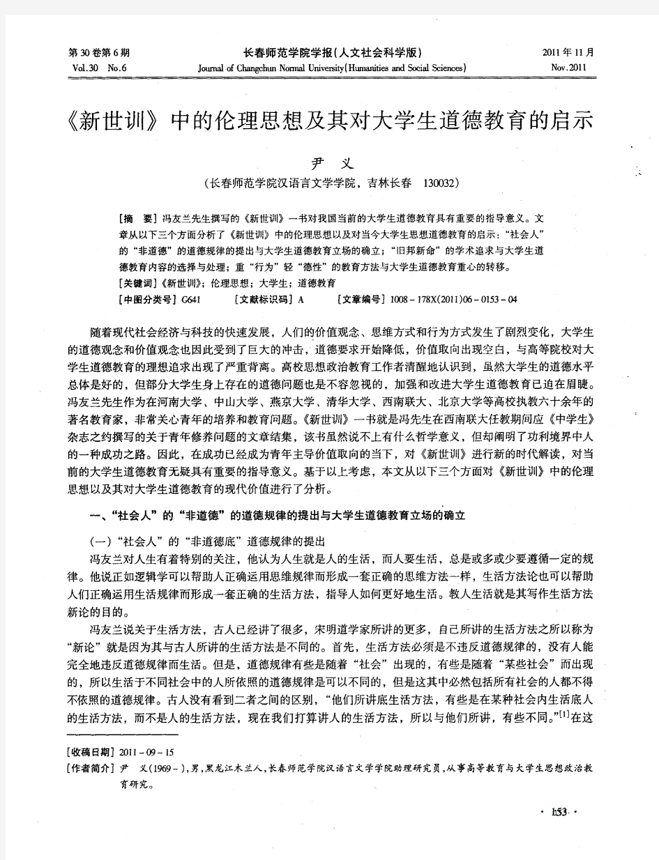 《新世训》中的伦理思想及其对大学生道德教育的启示