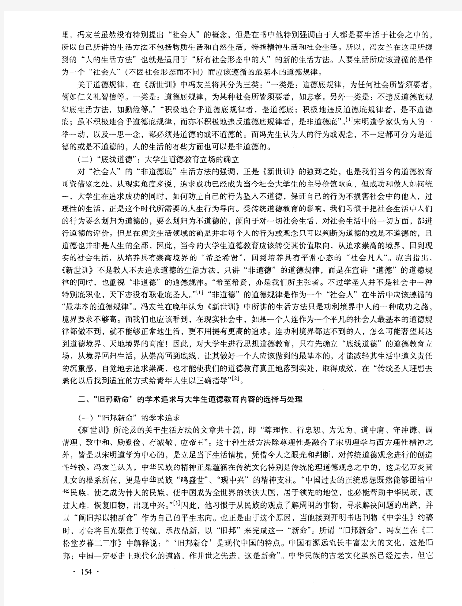 《新世训》中的伦理思想及其对大学生道德教育的启示