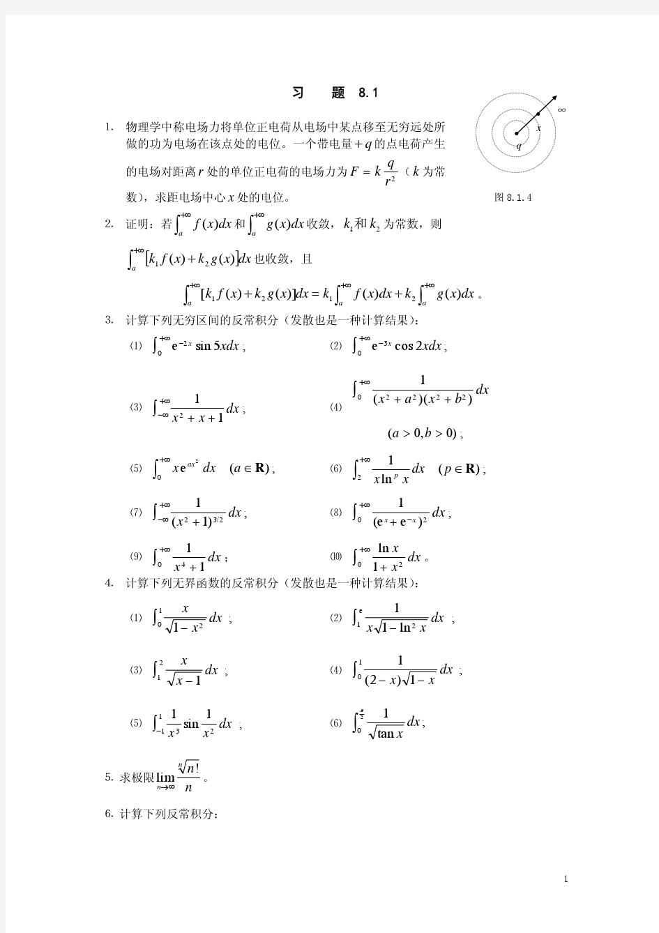 数学分析习题集8复旦大学