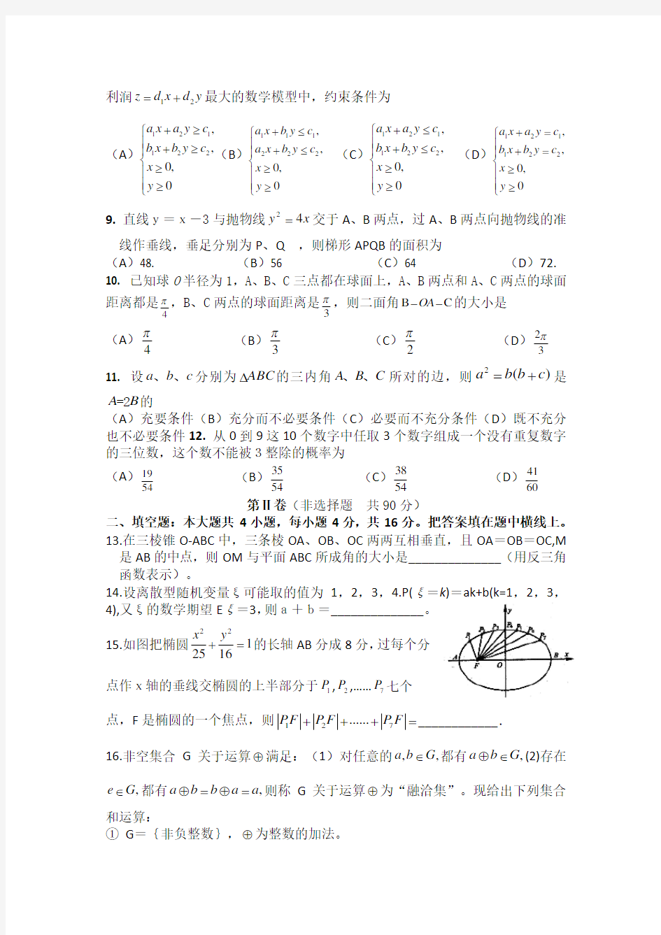 2006年四川高考理科数学试题及答案详解
