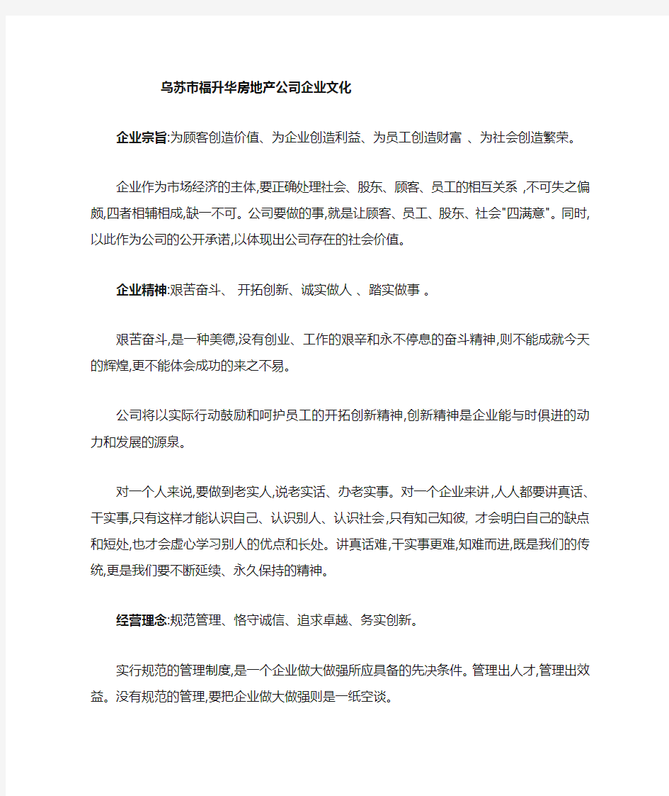 房地产公司企业文化文案 (1)