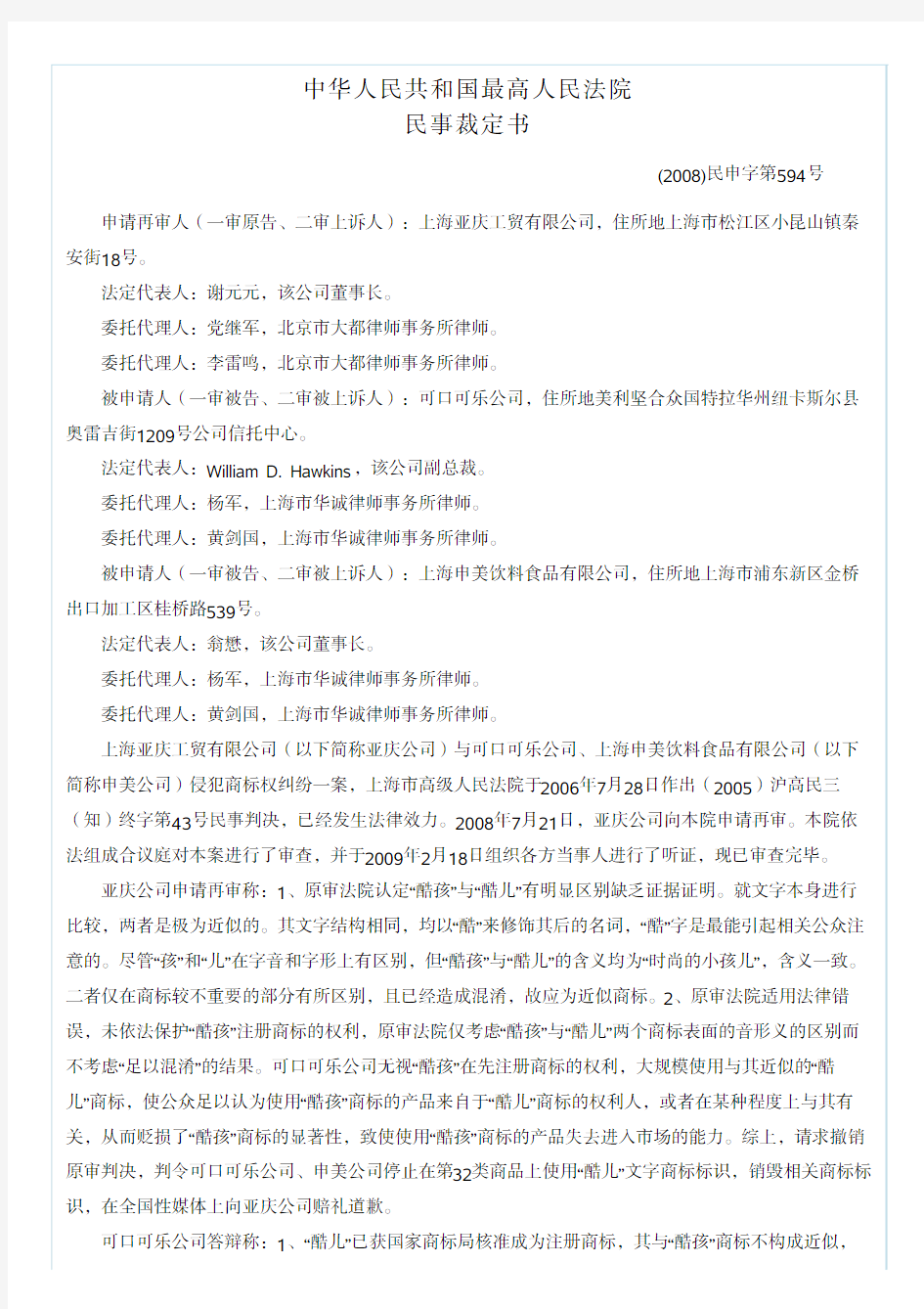 中华人民共和国最高人民法院 - 中国知识产权裁判文书网