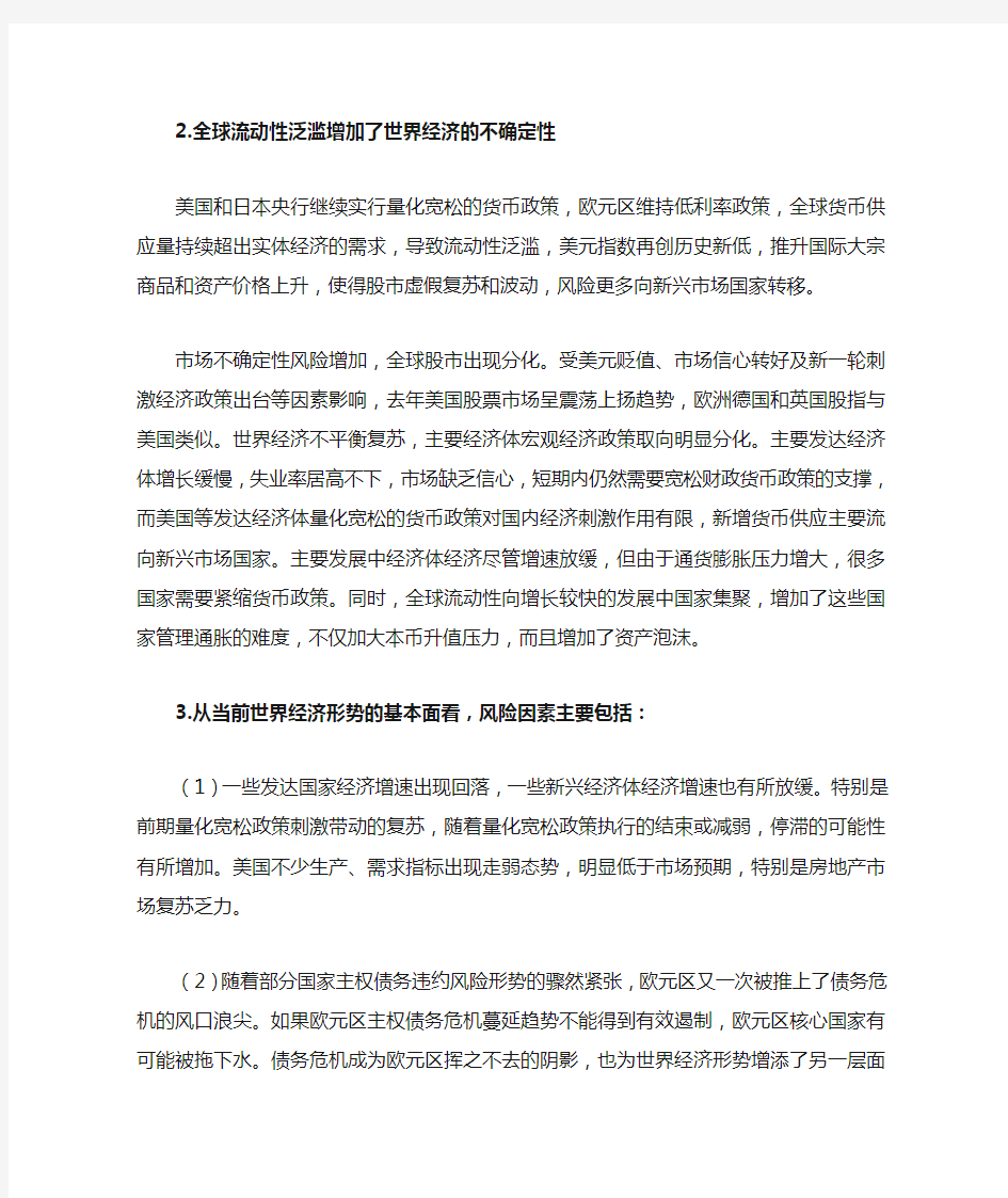 当前世界经济形势分析论文