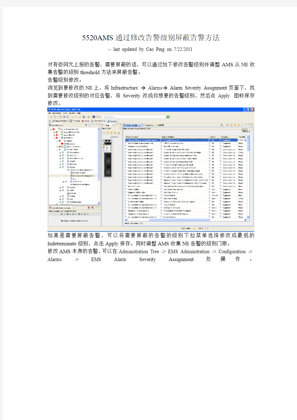 5520AMS通过修改告警级别屏蔽告警方法