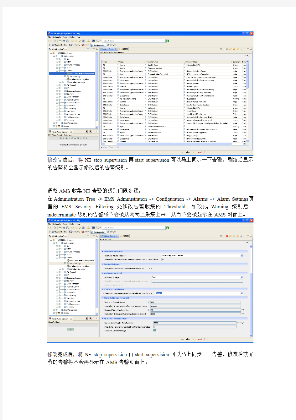 5520AMS通过修改告警级别屏蔽告警方法