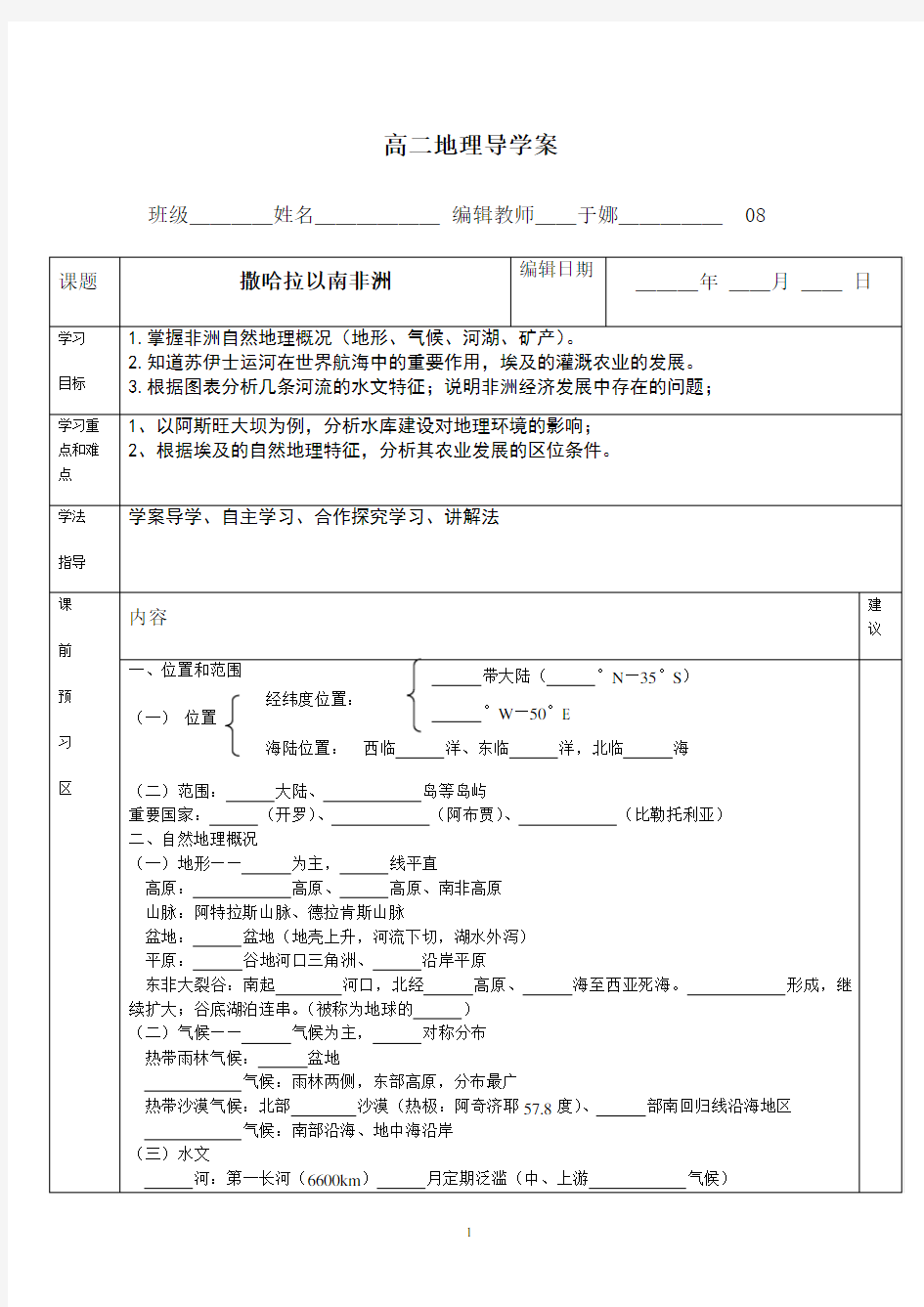 区域地理非洲导学案