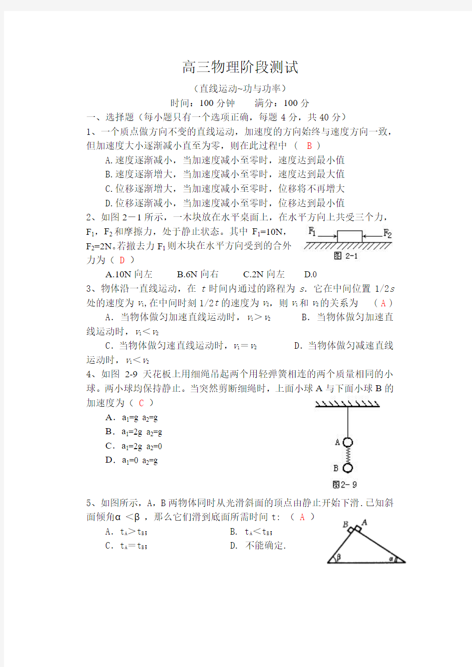 高三物理阶段测试(直线运动~功能关系)