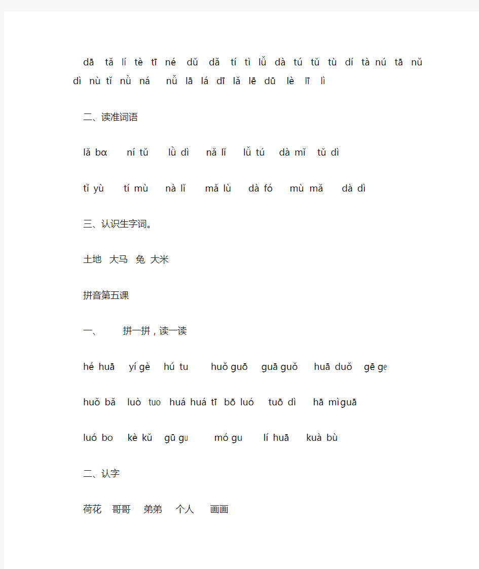 汉语拼音音节拼读练习