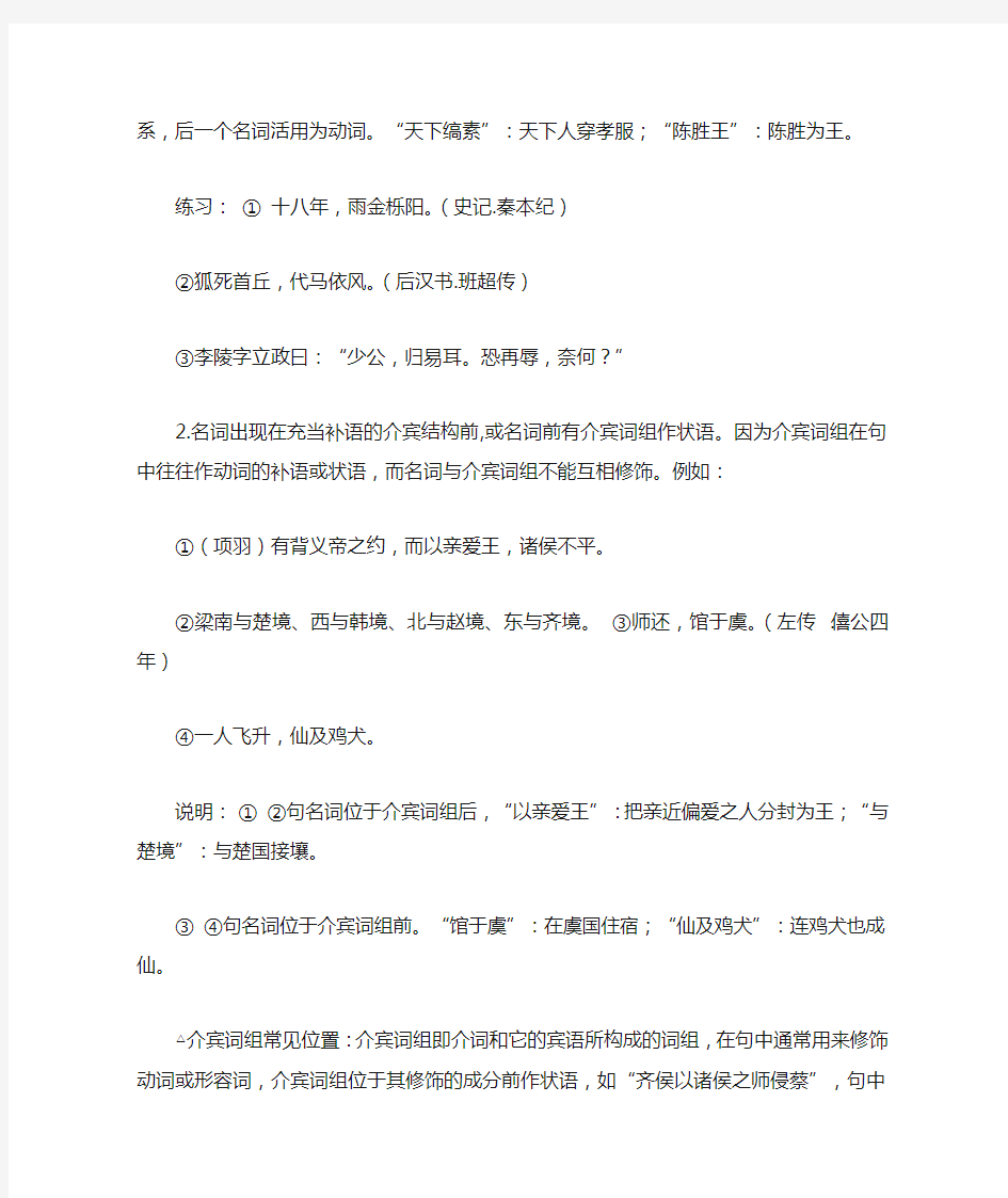 古汉语词类活用文档