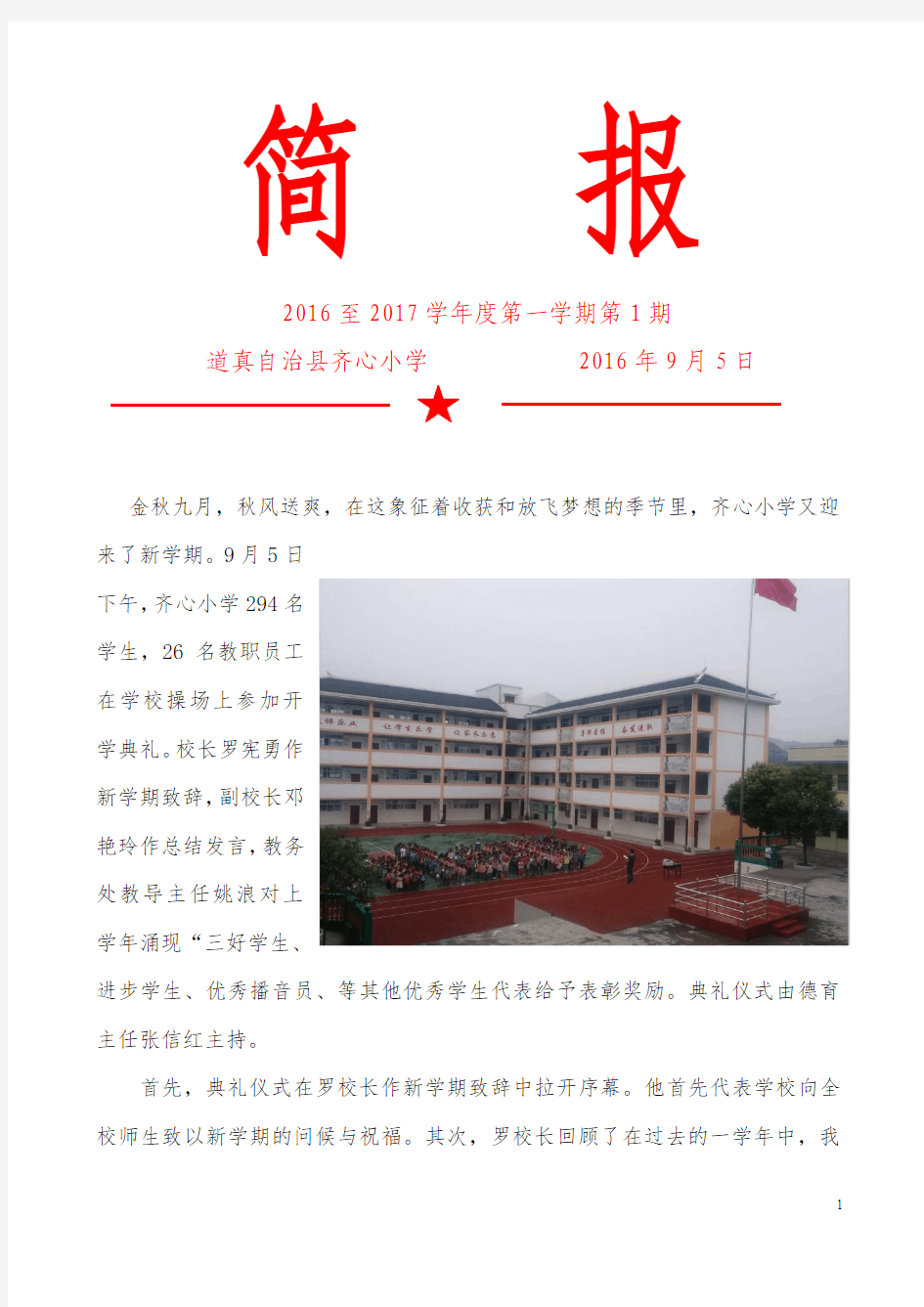 简报开学典礼