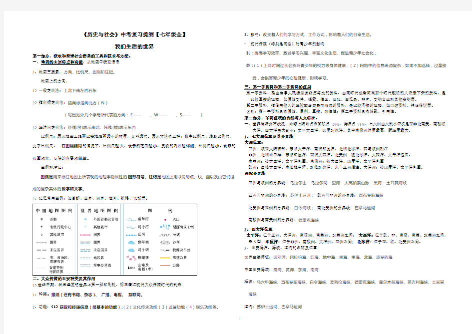 《历史与社会》【七年级】中考复习提纲