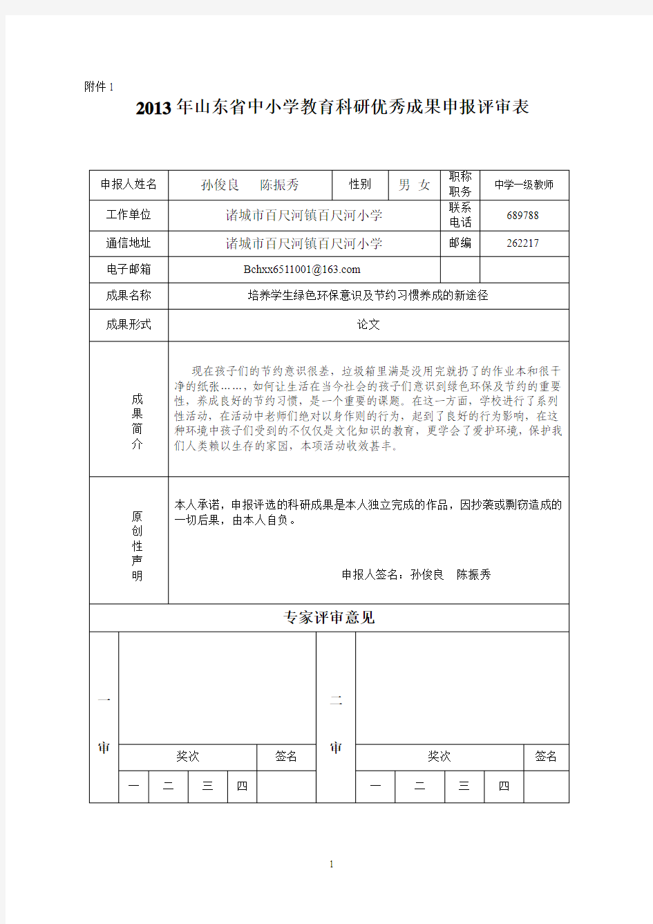 培养学生绿色环保意识及节约习惯养成的新途径