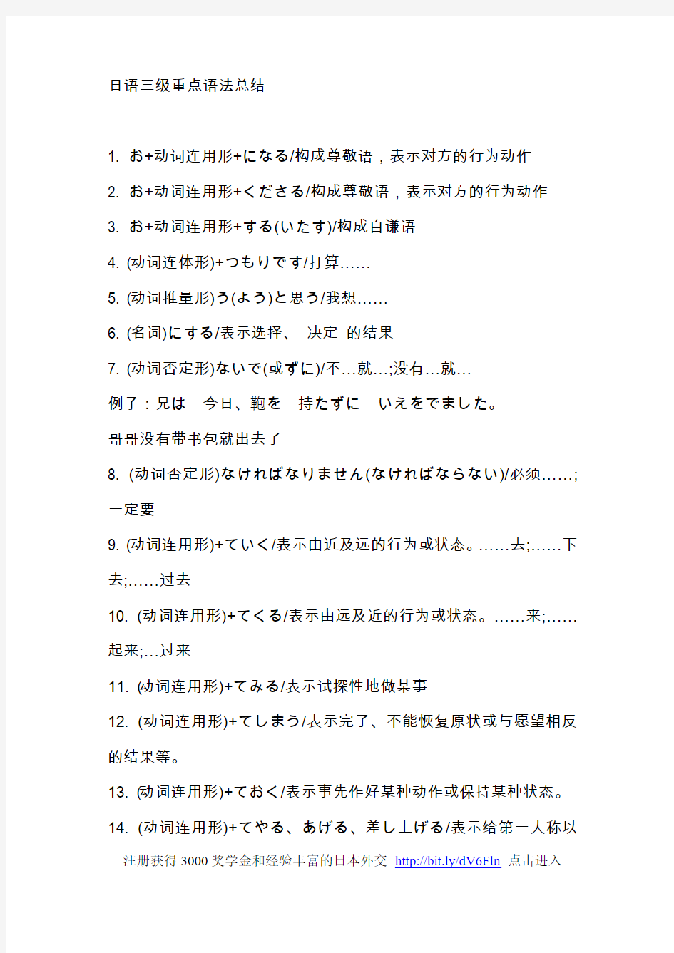 日语三级重点语法总结