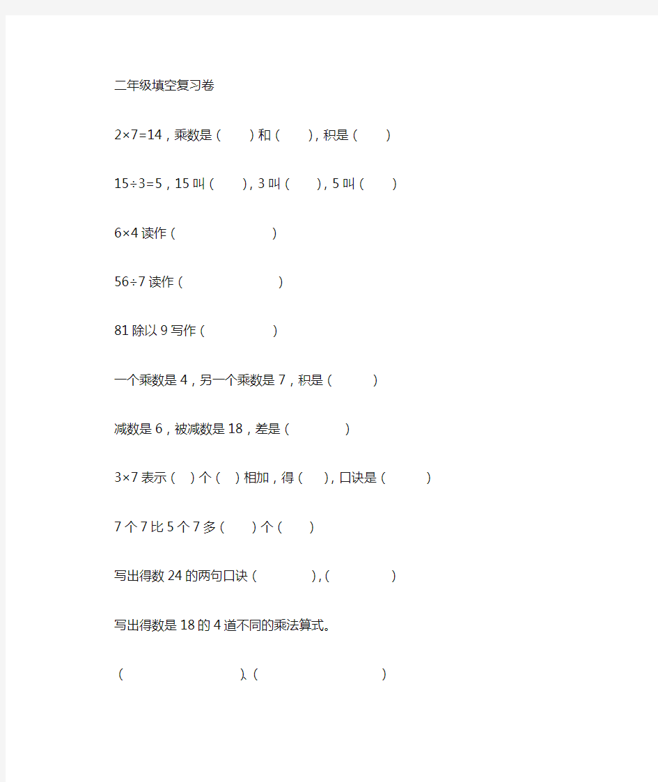 小学数学二年级下册填空题