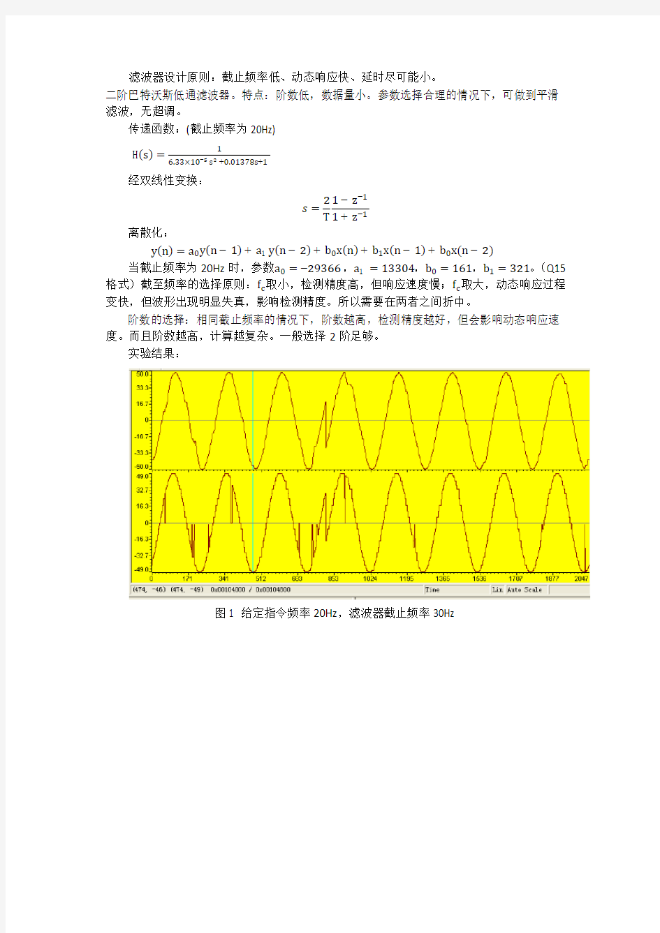 二阶巴特沃斯低通滤波器设计