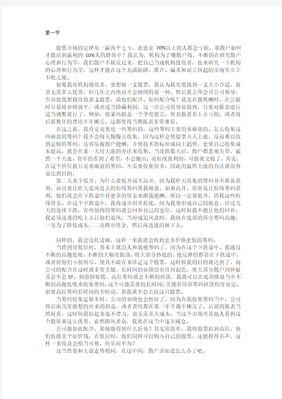 小草骑墙：如果我想在一个股票中做庄,该怎么做