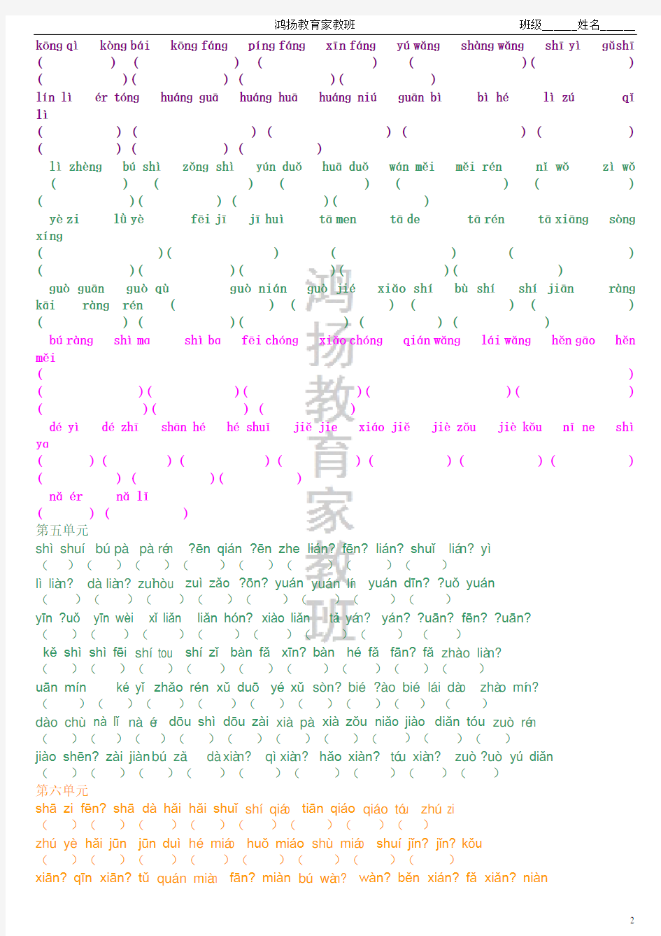(人教版)一年级下册语文 1--8单元看拼音写汉字