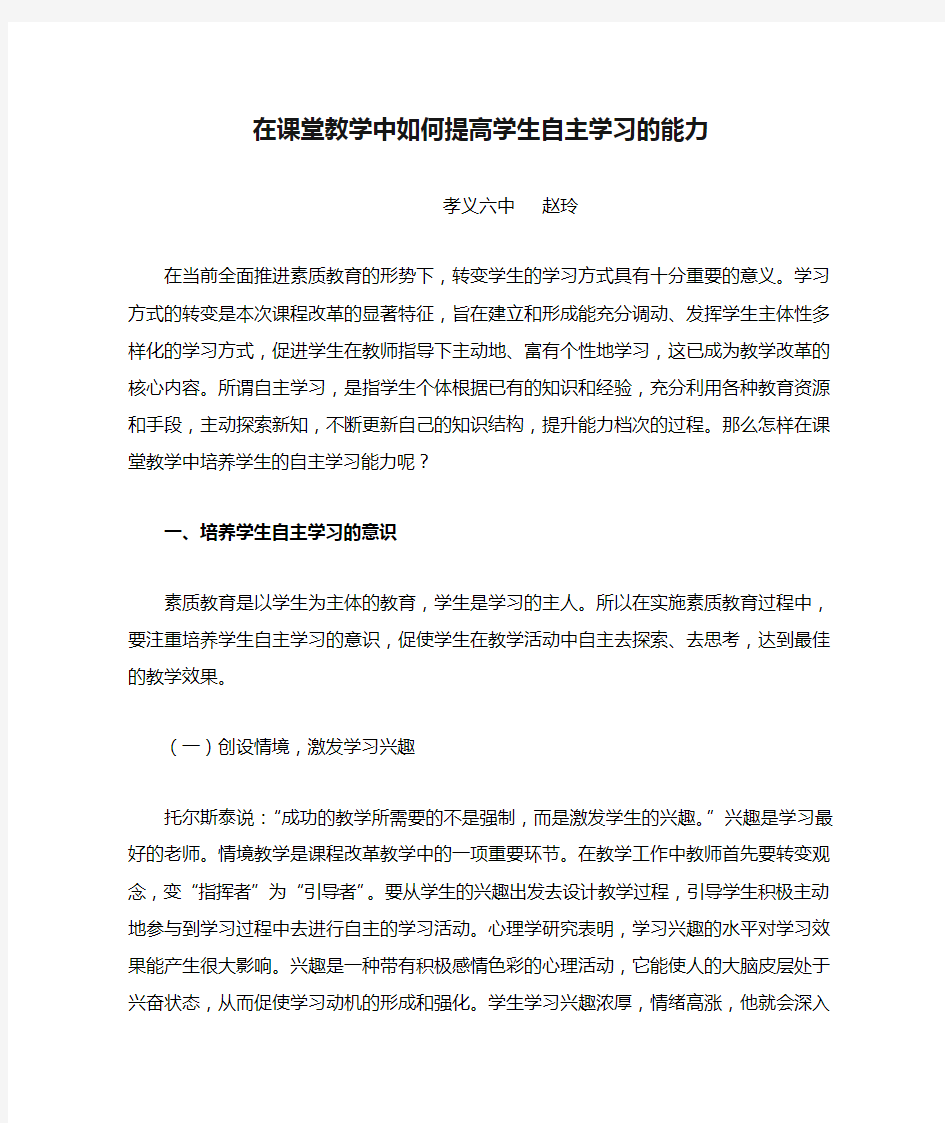 在课堂教学中如何提高学生自主学习的能力