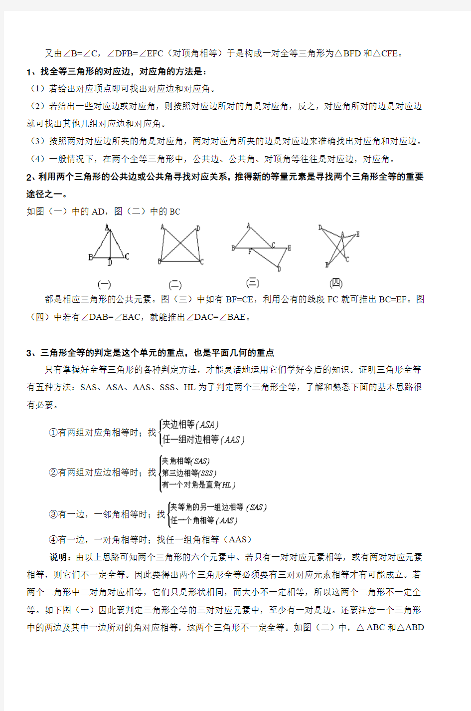 北京四中九年级上数学[北师大版](1)全等
