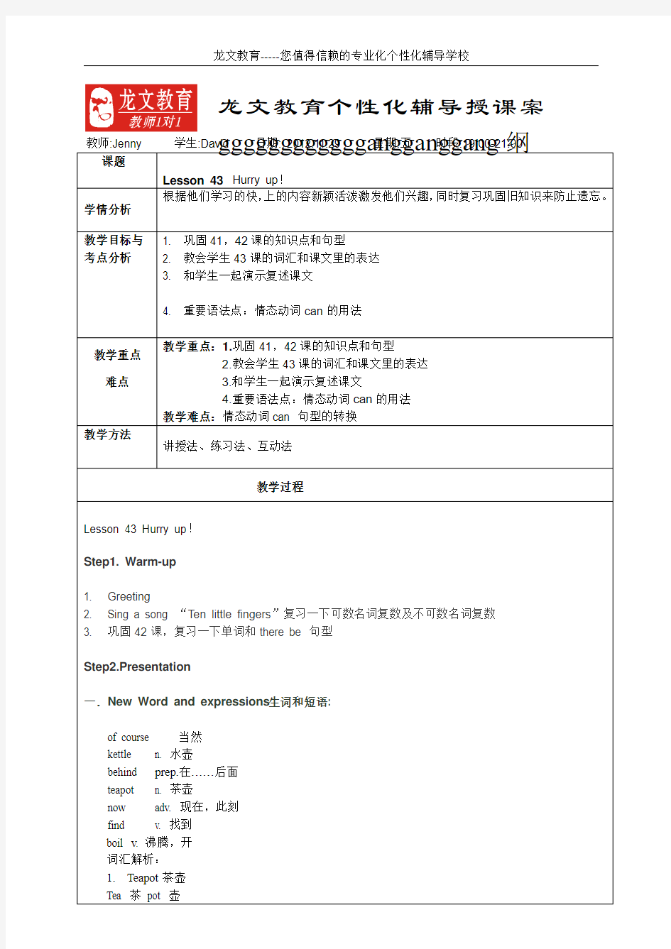 新概念第一册43课英语教案