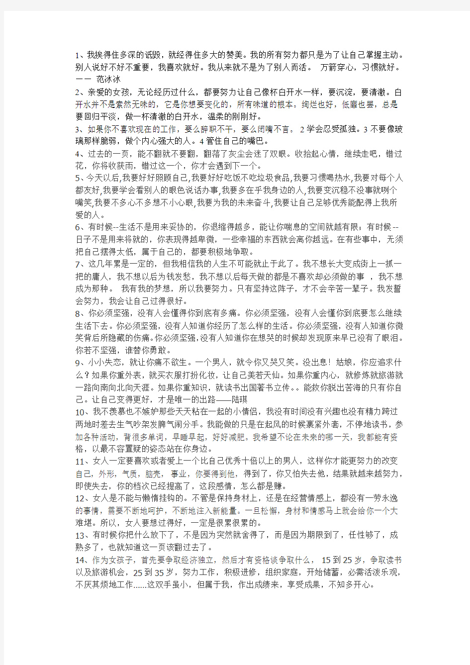 女生必读的励志语句