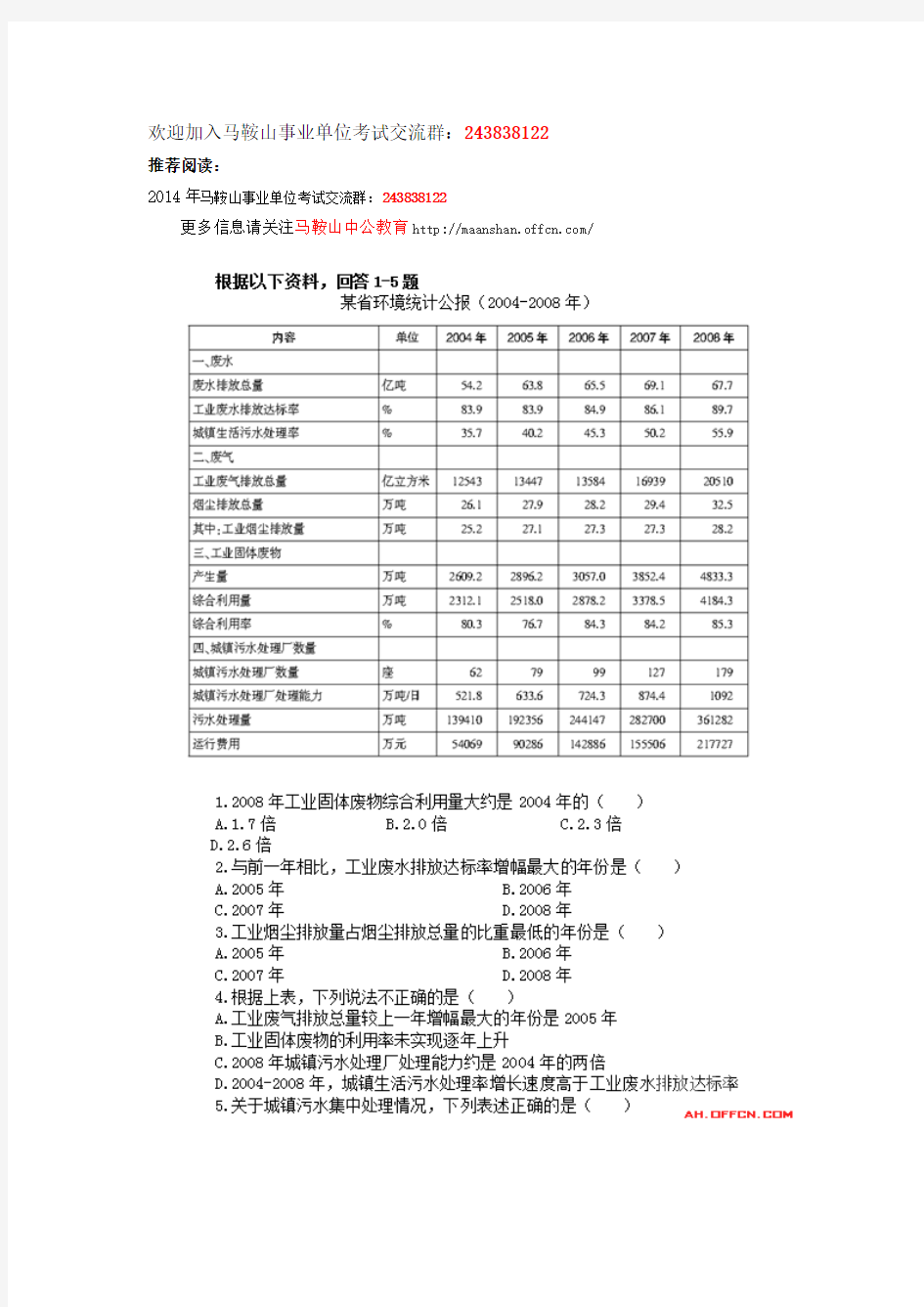 安徽事业单位招聘考试：行政职业能力测试每日一练试题(2014.10.30)