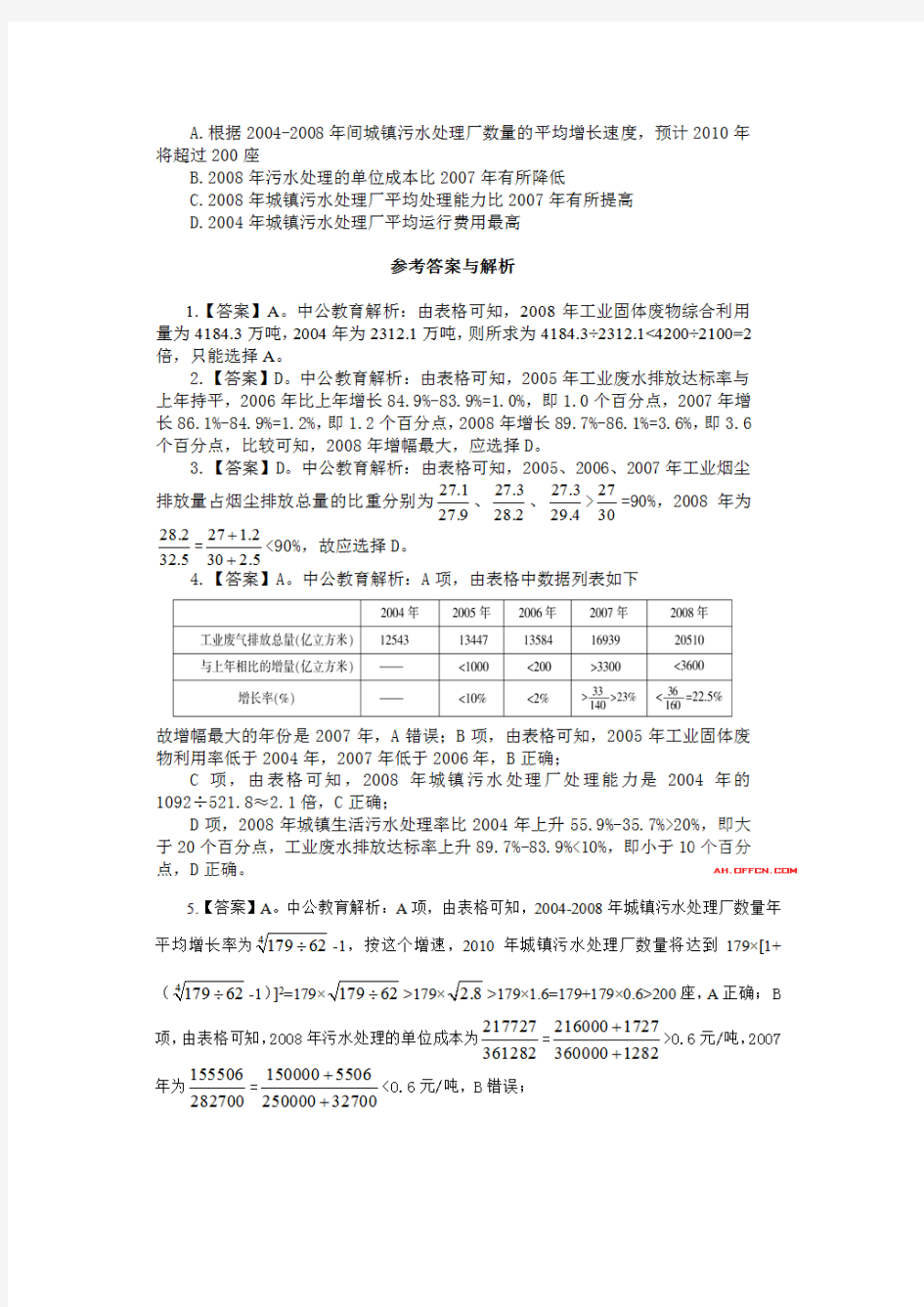 安徽事业单位招聘考试：行政职业能力测试每日一练试题(2014.10.30)
