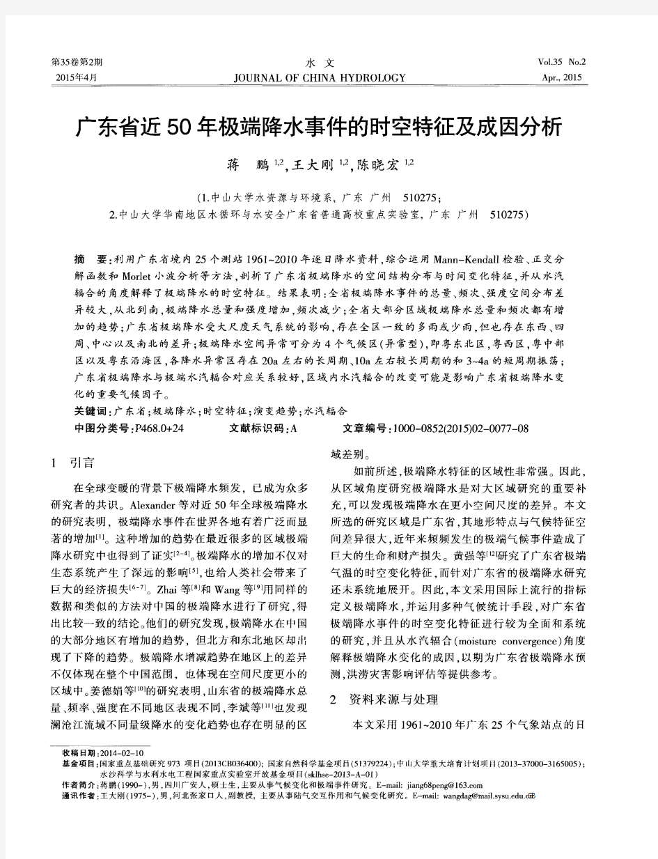 广东省近50年极端降水事件的时空特征及成因分析