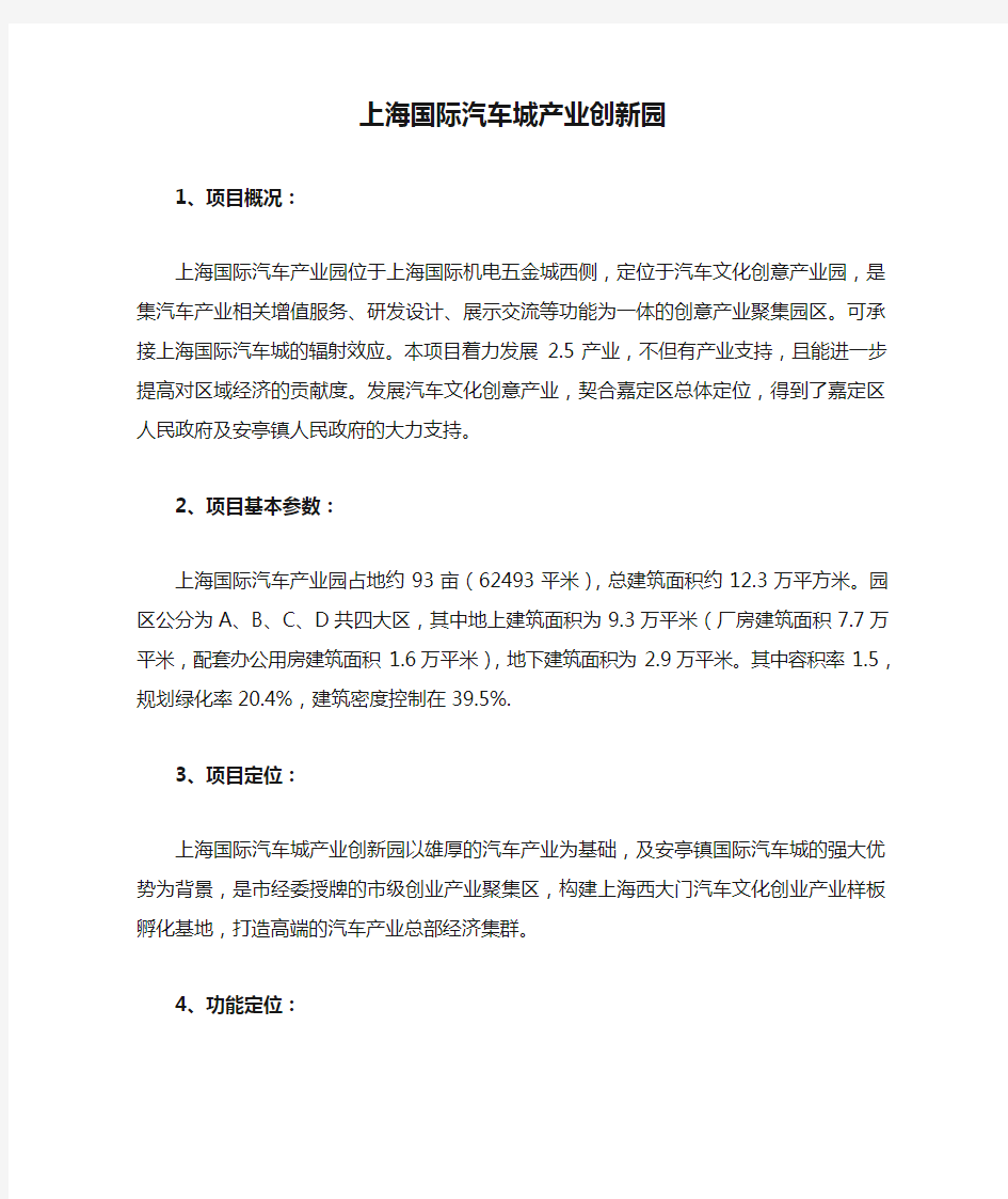 上海国际汽车城产业创新园介绍