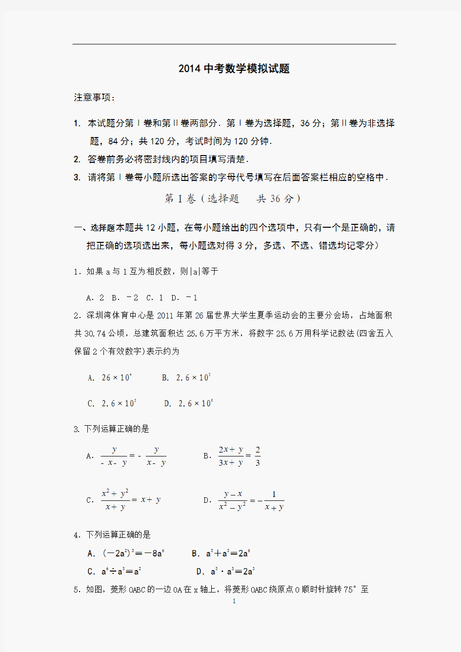 2014中考数学模拟题