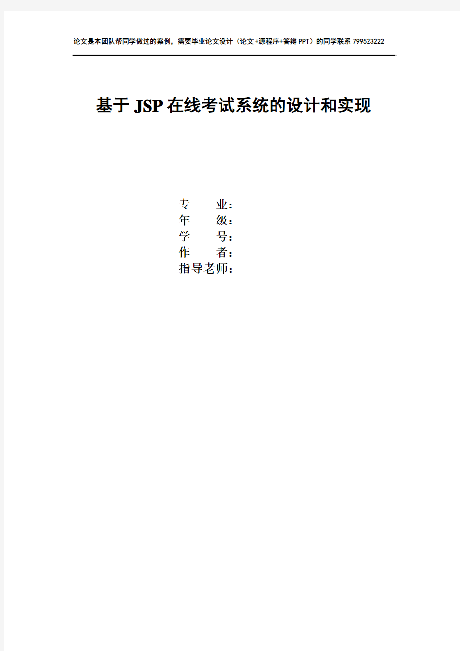 基于JSP(java)在线考试系统的设计和实现