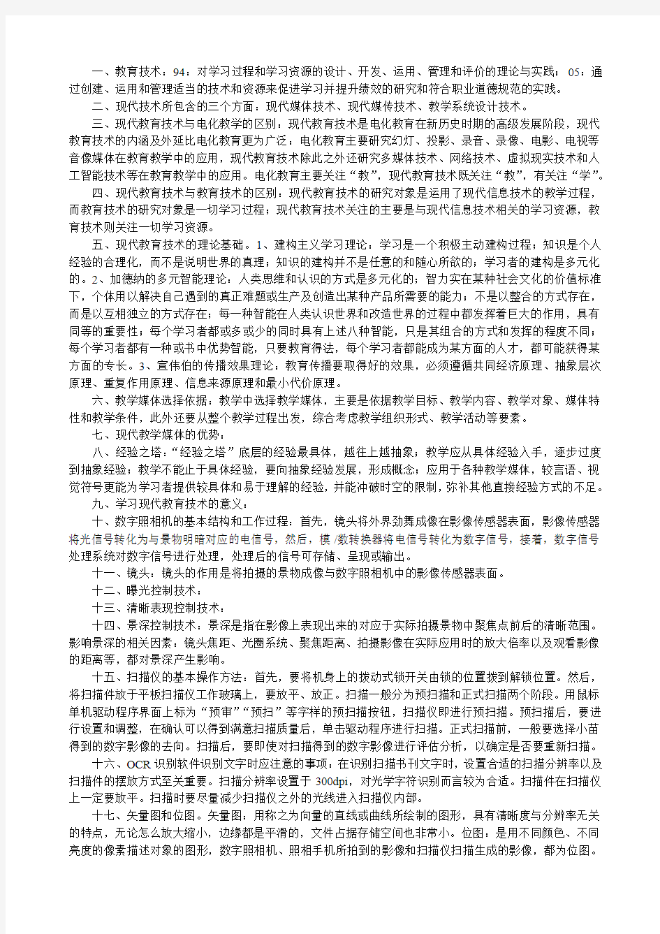 教育技术学(陈琳 主编)期末考试复习题