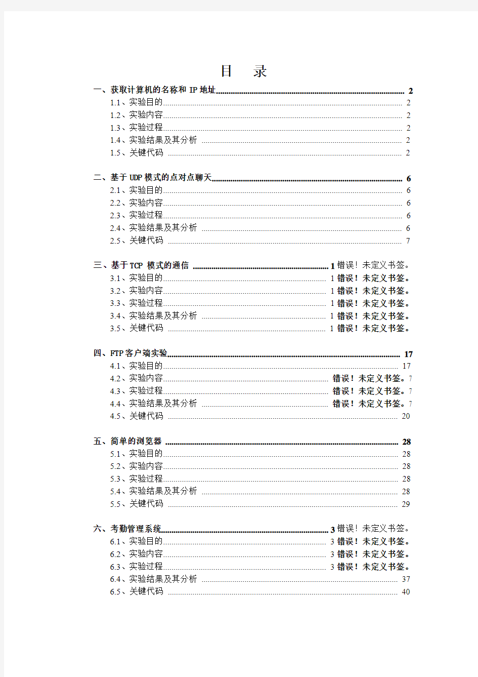 Socket程序设计