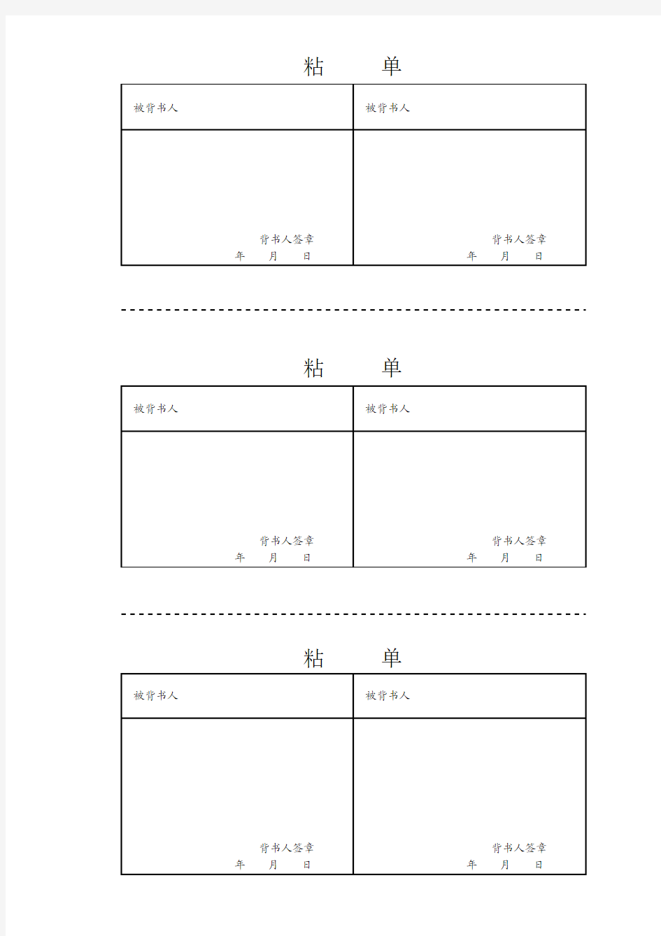 承兑粘单模板