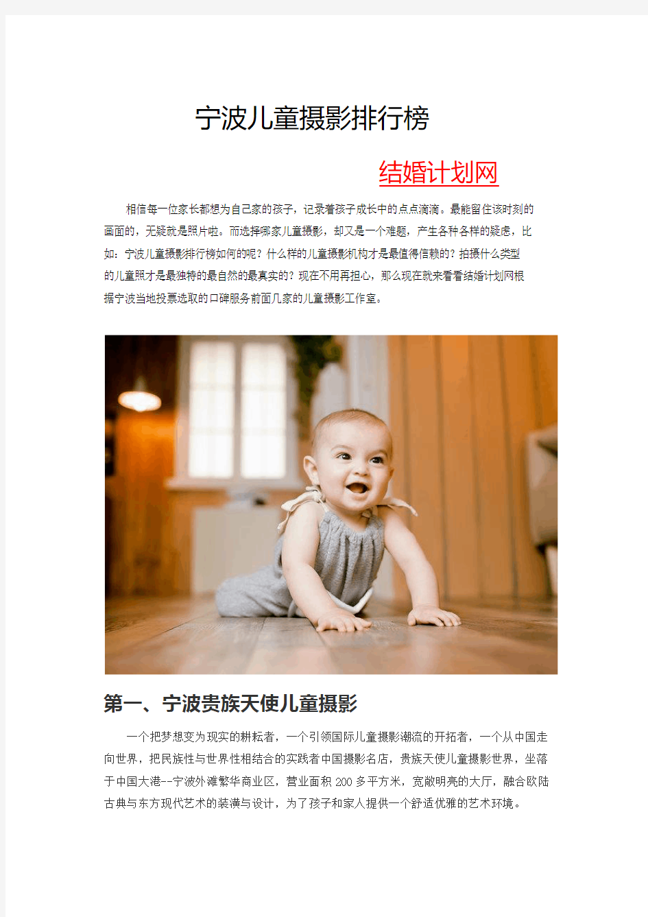 【精品】宁波儿童摄影排行榜-结婚计划网