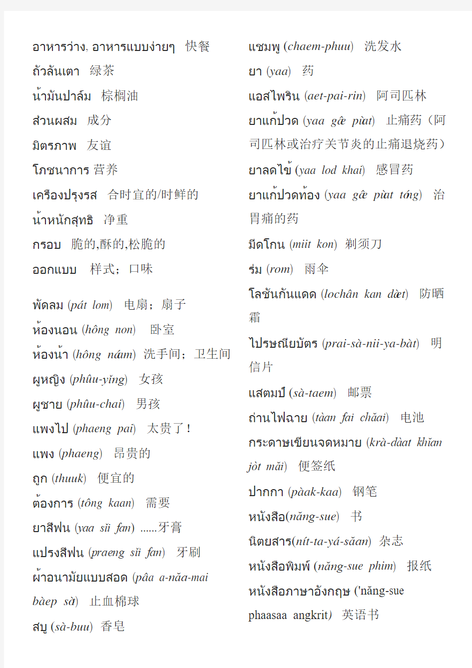 泰语食物词汇分类——实用!