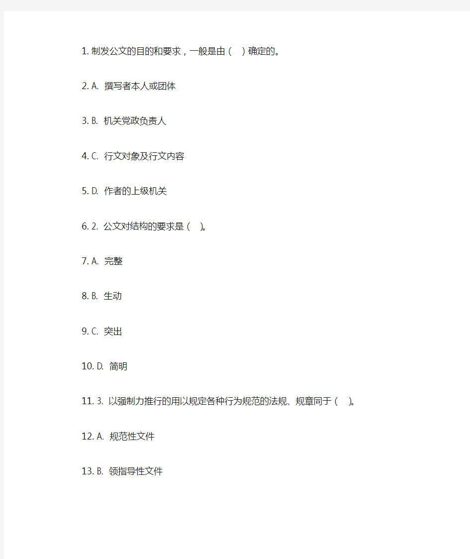 制发公文的目的和要求