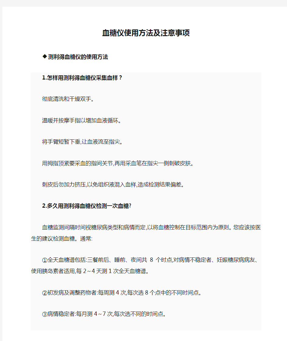 测利得血糖仪使用方法及注意事项