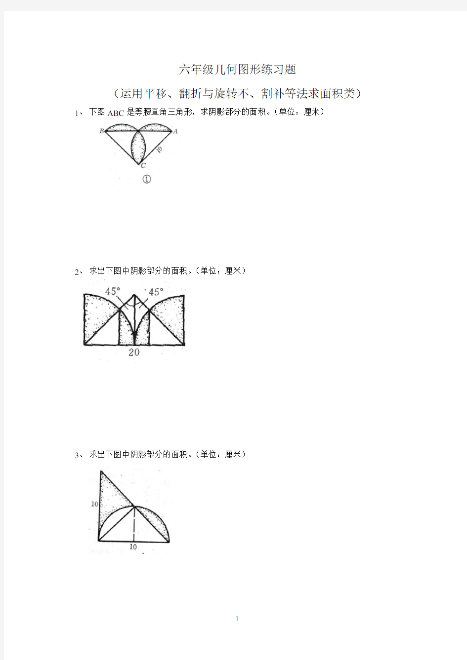 六年级总复习几何图形练习题