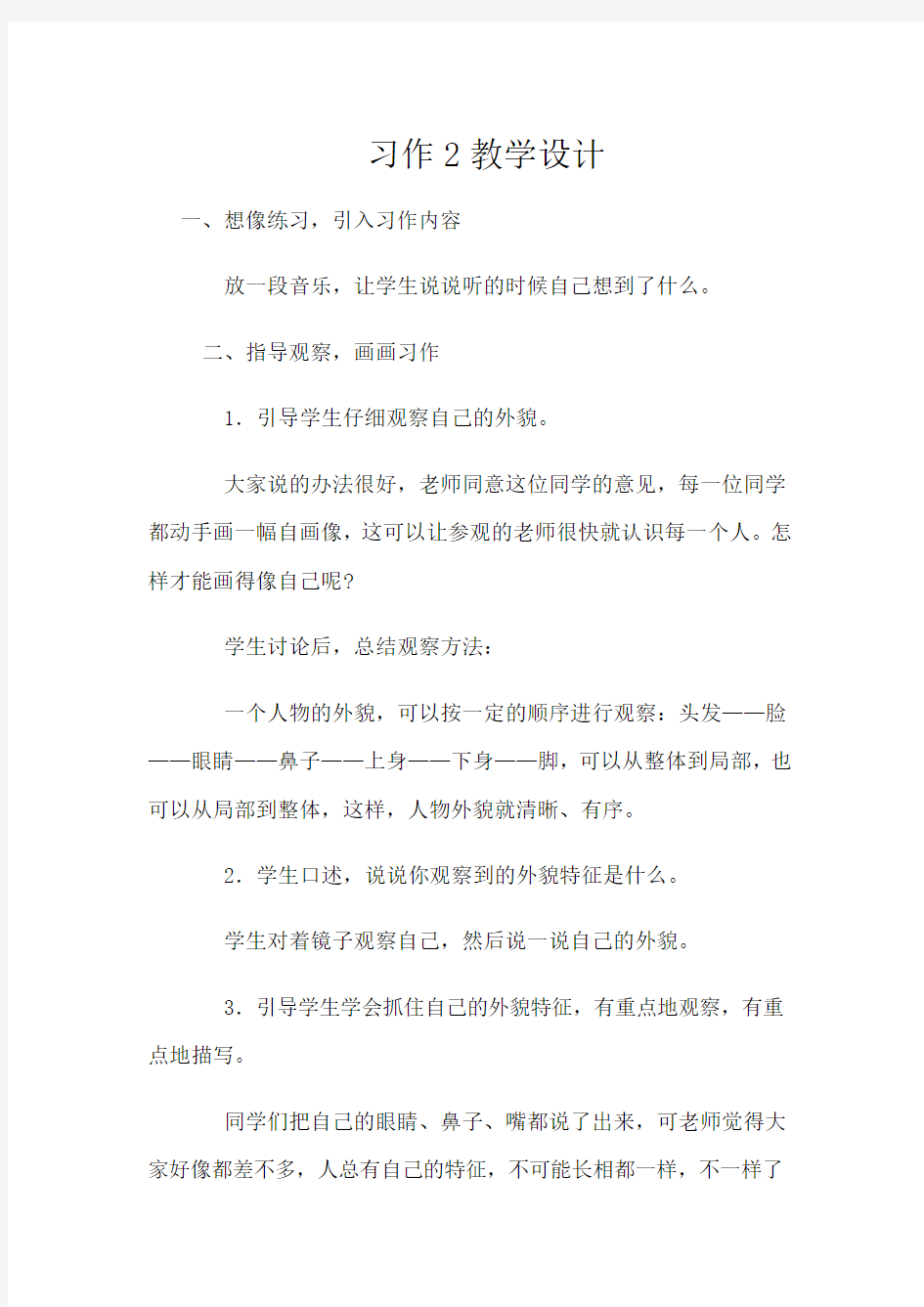 苏教版三年级上册语文习作2教学设计