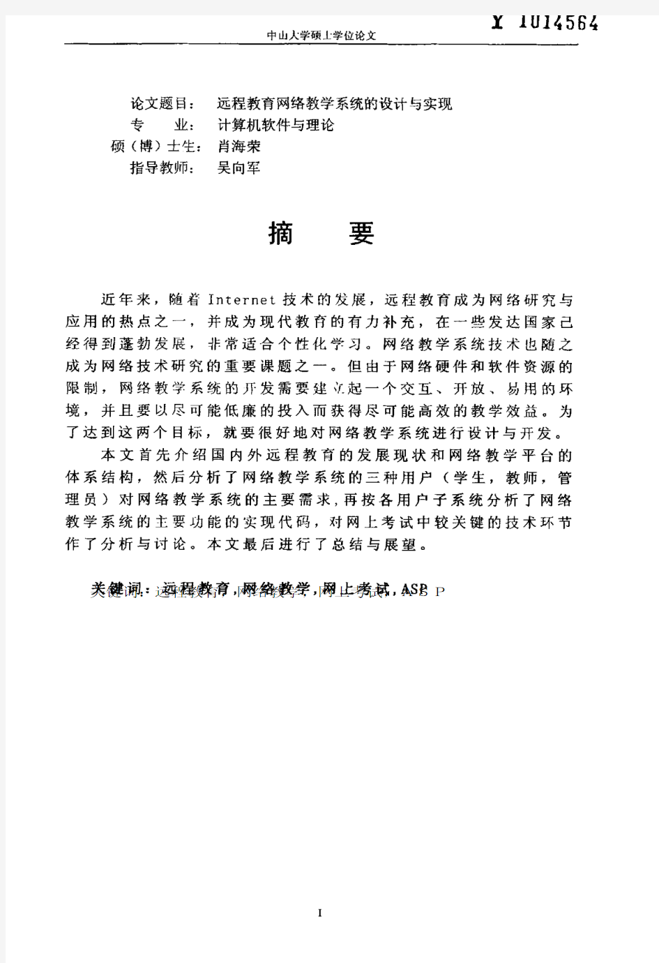 远程教育网络教学系统的设计与实现